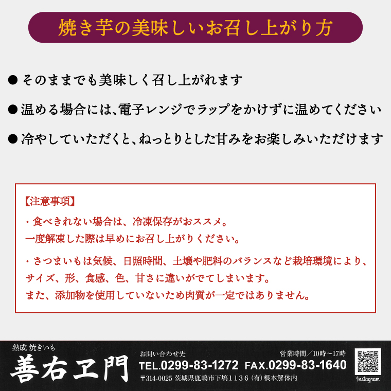 ★期間限定★ 熟成焼きいも 善右ヱ門 「 特製 焼き芋 1kg 」熟成 焼きいも 焼芋 やきいも さつまいも サツマイモ いも 人気 茨城県 鹿嶋市 (KEL-1)