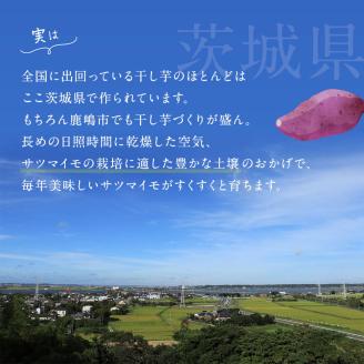 ★先行予約★ 人気商品 干芋紅はるかセット 2種5袋セット 計660g【干し芋 ほしいも 紅はるか 平干し 丸干し 食べ比べ 国産 鹿嶋市 茨城県】（KE-13）