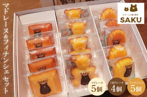 マドレーヌ&フィナンシェ　セット （KCZ-2）