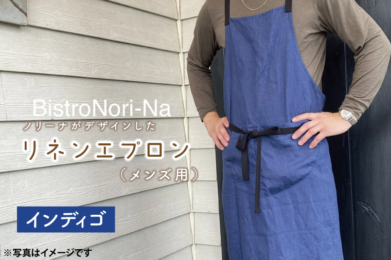 ノリーナがデザインしたリネンエプロン（メンズ用） インディゴ (KBD-17-1)