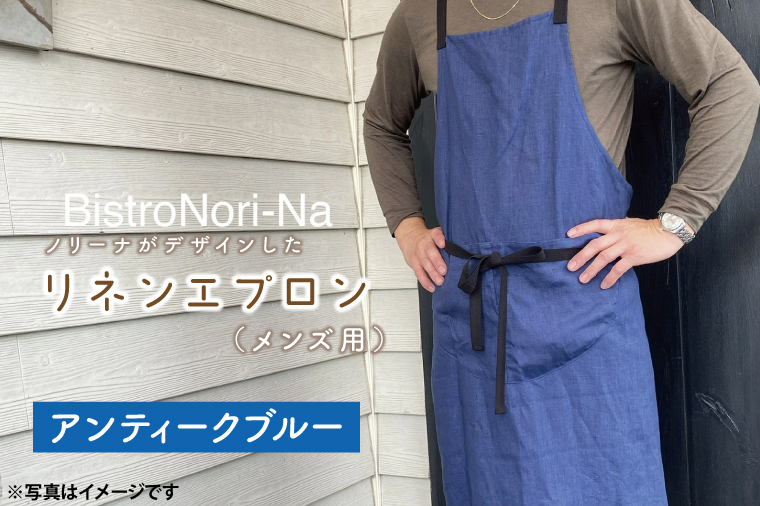 ノリーナがデザインしたリネンエプロン（メンズ用） アンティークブルー（KBD-17-4）