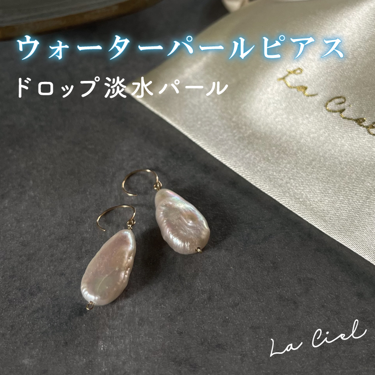 KBD-22-1　ウォーターパールピアス ドロップ淡水パール アクセサリー 真珠 おしゃれ シンプル カジュアル ラグジュアリー ジュエリー イエローゴールド 金 鹿嶋市 茨城 おそろい 大人 女性