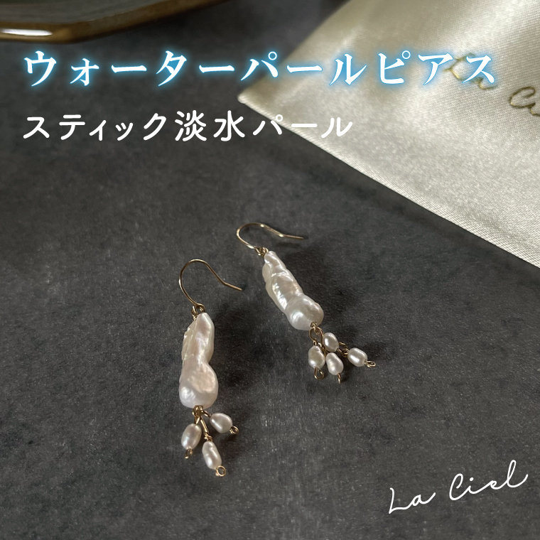KBD-22-2 ウォーターパールピアス スティック淡水パール アクセサリー 真珠 おしゃれ シンプル カジュアル ラグジュアリー ジュエリー イエローゴールド 金 鹿嶋市 茨城 おそろい 大人 女性
