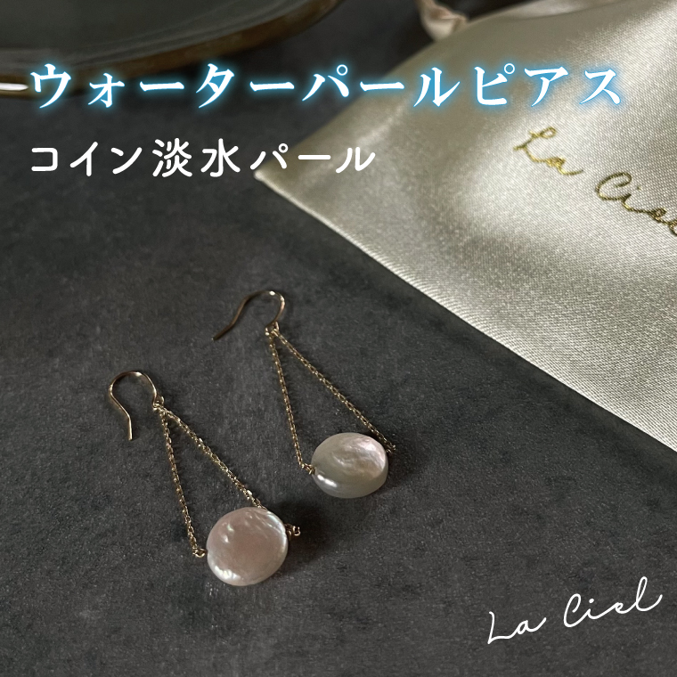 KBD-22-3 ウォーターパールピアス コイン淡水パール アクセサリー 真珠 おしゃれ シンプル カジュアル ラグジュアリー ジュエリー イエローゴールド 金 鹿嶋市 茨城 おそろい 大人 女性 お