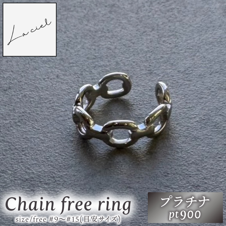 リング 指輪 Chain free ring Pt900 【Pt900 フリーリング アクセサリー ギフト ショップバック ご褒美 茨城県 鹿嶋市】（KBD-65）
