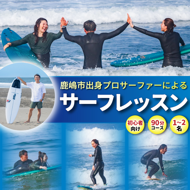 鹿嶋市出身プロサーファーによるサーフレッスン (90分、1~2名、初心者向け) | 波乗り マリンスポーツ サーフィン 体験 レッスン SUP ショートボード JPSAプロ公認 木村美海 Mulino ムリーノ オリンピック 五輪 平井海岸 海岸 鹿嶋市 初心者 中級者 上級者 プロ (KCG-4)