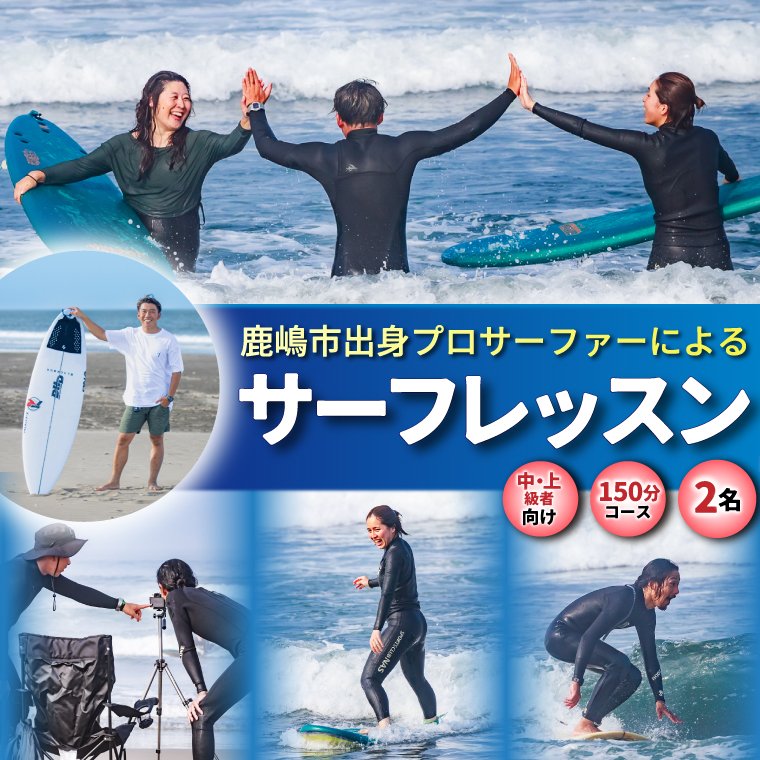 鹿嶋市出身プロサーファーによるサーフレッスン (150分、2名、中・上級者向け) | 波乗り マリンスポーツ サーフィン 体験 レッスン SUP ショートボード JPSAプロ公認 木村美海 Mulino ムリーノ オリンピック 五輪 平井海岸 海岸 鹿嶋市 初心者 中級者 上級者 プロ (KCG-7)
