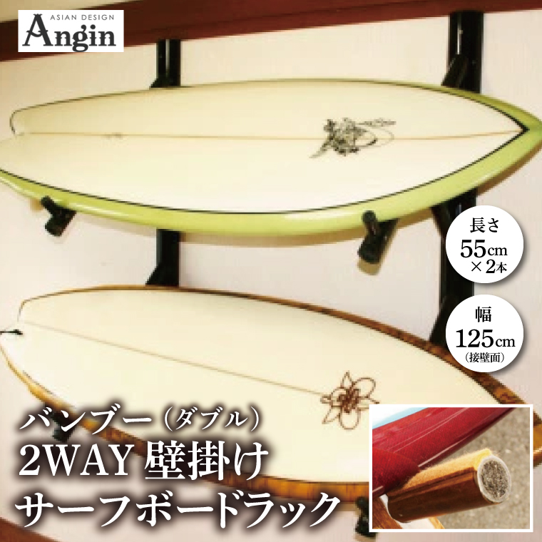 【受注生産】壁掛けサーフボードラック（ダブル）縦置き・横置き両方対応 (KDF-17)