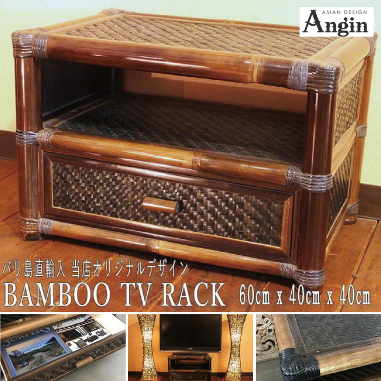 【受注生産】バンブー テレビボード Sサイズ 60cm (KDF-21)