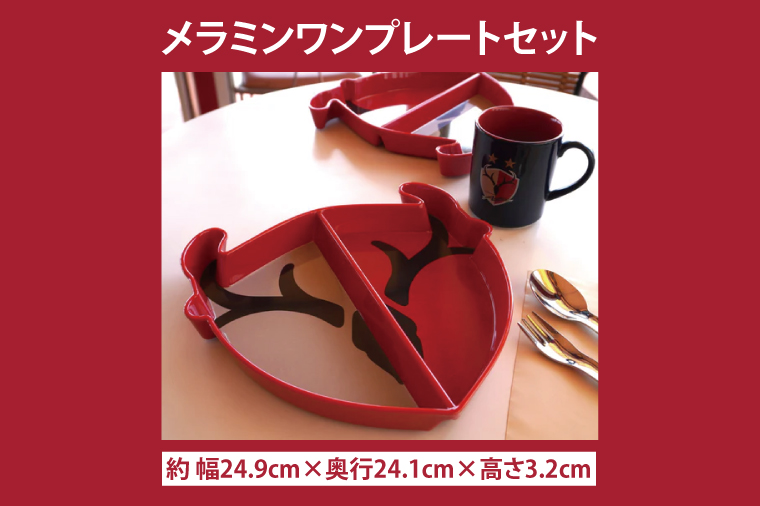 【共通返礼品】ﾒﾗﾐﾝﾜﾝﾌﾟﾚｰﾄｾｯﾄ【鹿島アントラーズ グッズ サッカー エフシー 食器 ワンプレート アイテム  鹿嶋 】（KH-16）