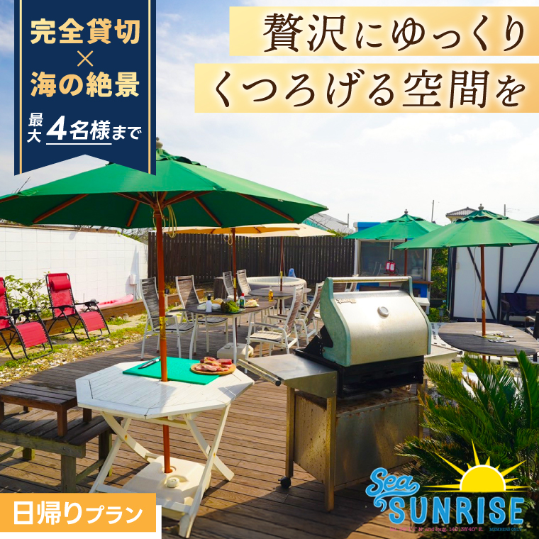鹿嶋の「Sea Sunrise」で手ぶらでBBQ(4人分)【アウトドア デイキャンプ ビーチ BBQ バーベキュー バーベキューセット 食事　食事券】（KS-25）