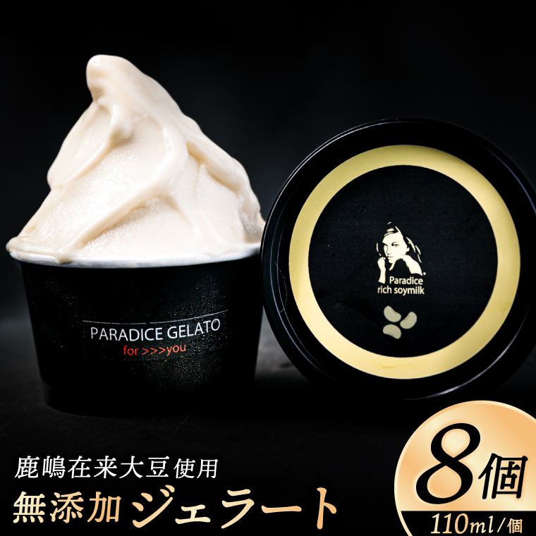 農家が作る自然栽培・無添加ジェラート8個 鹿嶋市 茨城 かしま 送料無料 フルーティー ナチュラル 無添加 オーガニック 豆乳 アイス 麹 甘酒 冷夏 手土産 農家が作る自然栽培・無添加ジェラート8個 鹿嶋市 茨城 かしま 送料無料 フルーティー ナチュラル 無添加 オーガニック 豆乳 アイス 麹 甘酒 冷夏 手土産 ギフト 贈答 ひんやり スイーツ デザート おいしい (KW-17)