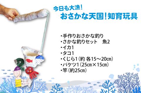 今日も大漁！おさかな天国！知育玩具（KCQ-1）