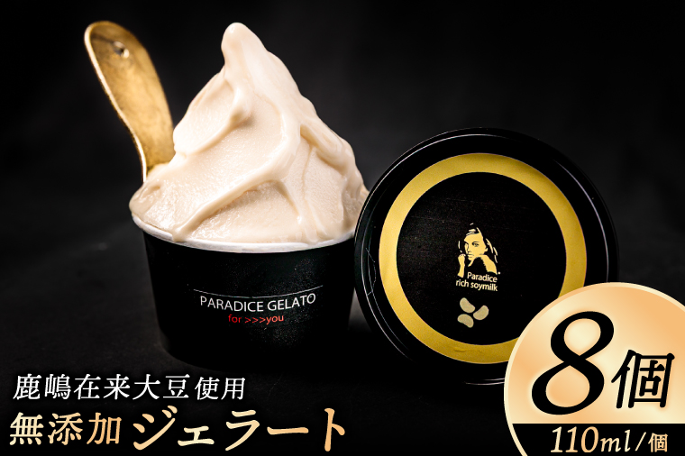 農家が作る自然栽培・無添加ジェラート8個 鹿嶋市 茨城 かしま 送料無料 フルーティー ナチュラル 無添加 オーガニック 豆乳 アイス 麹 甘酒 冷夏 手土産 農家が作る自然栽培・無添加ジェラート8個 鹿嶋市 茨城 かしま 送料無料 フルーティー ナチュラル 無添加 オーガニック 豆乳 アイス 麹 甘酒 冷夏 手土産 ギフト 贈答 ひんやり スイーツ デザート おいしい (KW-17)