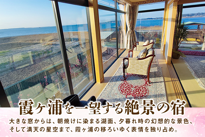 宿泊利用券 1万円分 「 かすみの浦 和み 」 霞ヶ浦 宿泊 旅行 利用券 チケット 宿 絶景 湖 景色 星空 展望檜風呂 ひのき風呂 湯浴み 庭園 食事 A5ランク 常陸牛 宿泊券 旅行券 茨城県 潮来市 (A58-001)