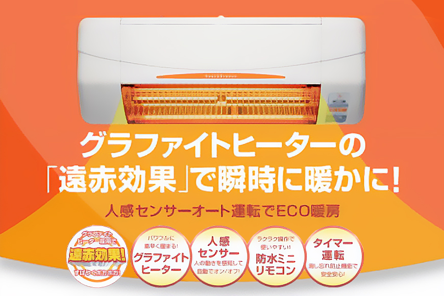 即暖 涼風暖房機 SDG-1200GSM 1台 グラファイトヒーター搭載 脱衣室 トイレ 小部屋用 人感センサー付き 壁面取付型 ヒートショック対策 日本製 高須産業製 茨城県 潮来市 (A41-001)