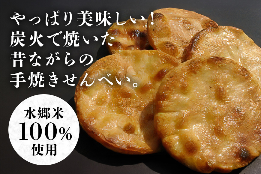 炭火焼せんべい つか本 お楽しみセット 5袋 健二郎焼 健二郎焼ごま うす焼き 角せん 地元産水郷米100%使用 秘伝の醤油ダレ 丁寧な炭火仕上げ パリッと食感 茨城県 潮来市 (A48-001)
