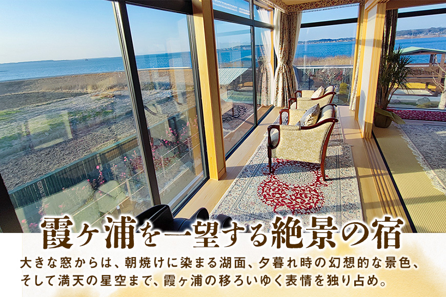 ペアご宿泊券 「 かすみの浦 和み 」 霞ヶ浦 宿泊 旅行 利用券 ペア チケット 宿 絶景 湖 景色 星空 展望檜風呂 ひのき風呂 湯浴み 庭園 食事 A5ランク 常陸牛 宿泊券 旅行券 茨城県 潮来市 (A58-003)