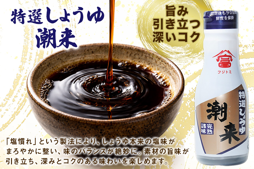 国産丸大豆再仕込み生しょうゆ 200ml×2本 特選しょうゆ潮来 200ml×1本 セット 濃厚な旨味 まろやか風味 フレッシュボトル使用 刺身 冷奴 煮物 煮魚 調味料 贈答用 ギフト お歳暮 茨城県 潮来市 (A09-003)