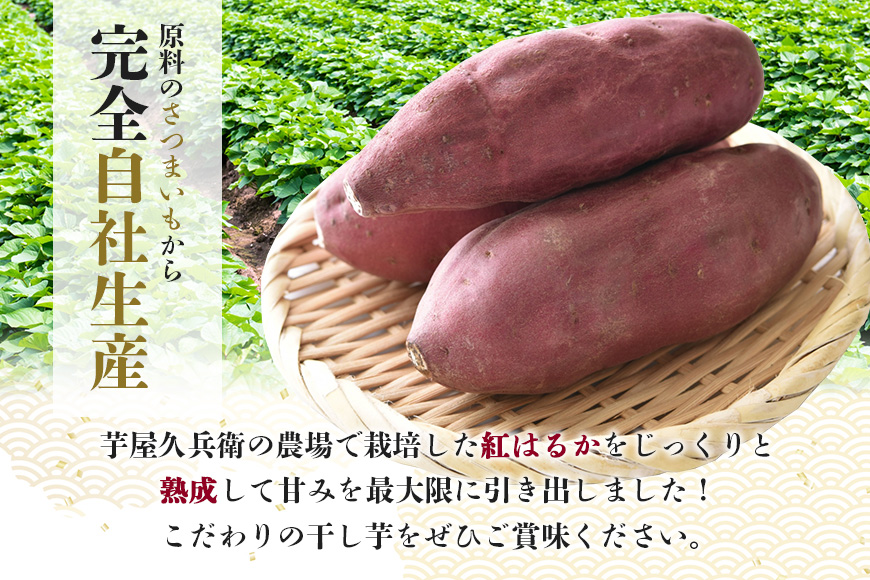 ＜芋屋久兵衛＞ 茨城県産 紅はるか 訳あり干しいも 500g×2袋 無着色 長期熟成 シロタ含む 訳アリ品 ほしいも 干し芋 さつまいも 天然スイーツ おやつ そのまま・焼いても美味しい 茨城県 潮来市 (A15-004)