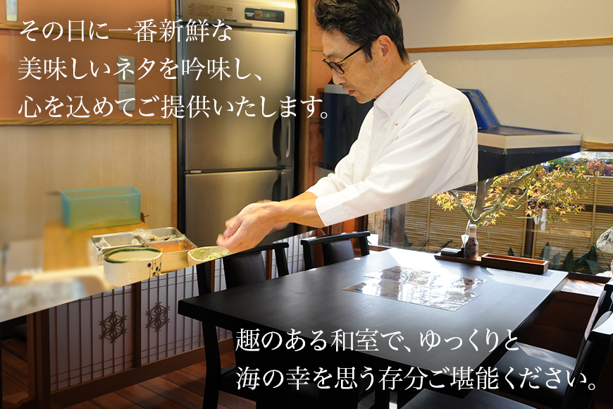 寿司割烹 志んや お食事券 6000円分 明治41年創業 豊洲直送鮪 地元食材使用 旬の味覚 ランチ 本格コース料理 うなぎの玉子とじ 名物料理 事前予約制 茨城県 潮来市 (A31-002)