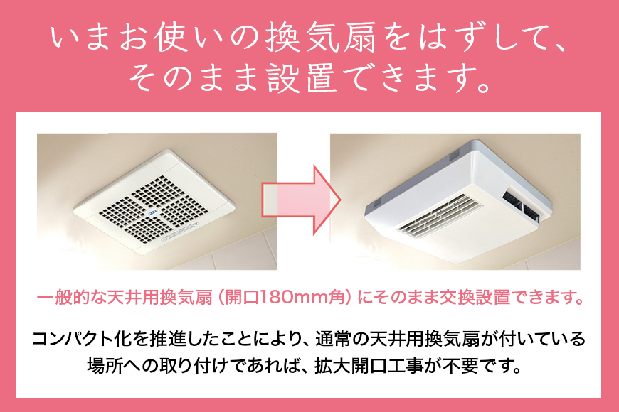 浴室換気乾燥暖房機：BF-331SCA/1室換気･セラミックヒータータイプ 茨城県 潮来市 A41-008