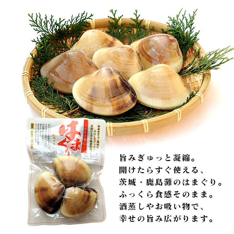 茨城県産 大粒はまぐり 加熱済 300g×4パック 国産 はまぐり ハマグリ 鹿島灘産 砂抜き不要 調理簡単 酒蒸し お吸い物 つくだ煮 貝専門店の厳選品 贈答用 ギフト 常温 茨城県 潮来市 (A14-002)