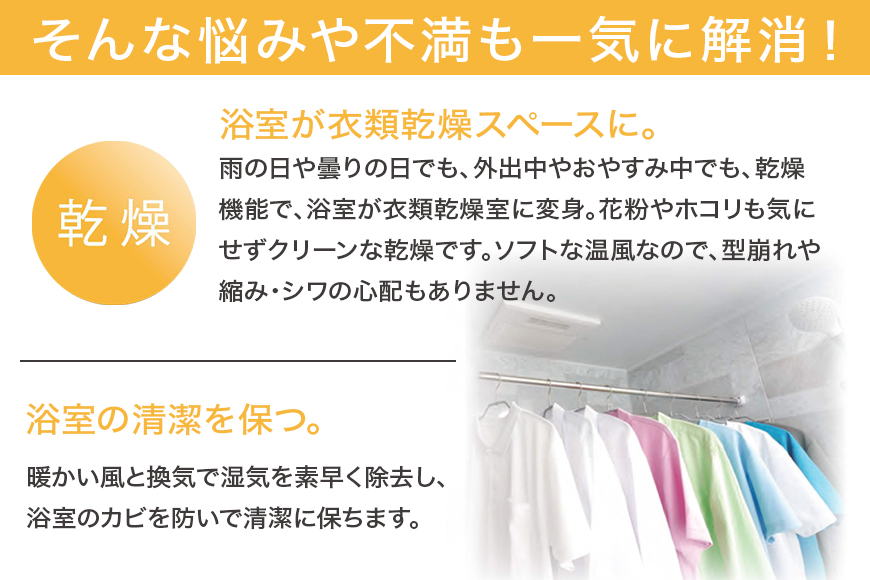 浴室換気乾燥暖房機：BF-532SJF/2室換気･セラミックヒータータイプ 茨城県 潮来市 A41-003