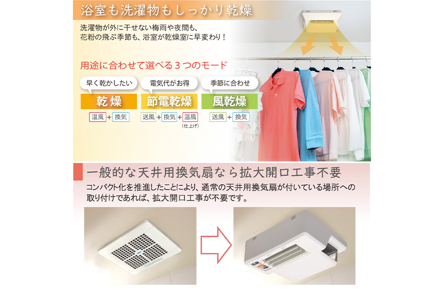 浴室換気乾燥暖房機：BF-331RGSC/1室換気･セラミックヒータータイプ 茨城県 潮来市 A41-009