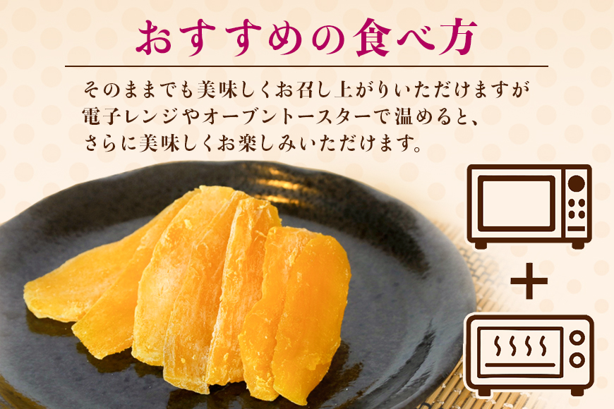 茨城県産 紅はるか 手作りほし芋 1,050g (350g×3パック) ギフトボックス付き 干し芋 ねっとり柔らか 甘み凝縮 伝統製法 おやつ スイーツ 温めてさらに美味しい 茨城県 潮来市 (A46-001)
