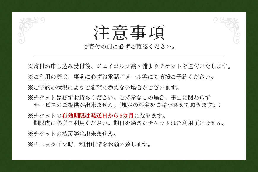 ジェイゴルフ霞ヶ浦 利用補助券 15,000円分 18ホールズ フラットで雄大な地形 池とフェアウェイのアンジュレーションが特徴 プレー料金に利用可能 ゴルフ場利用券 茨城県 潮来市 (A67-002)
