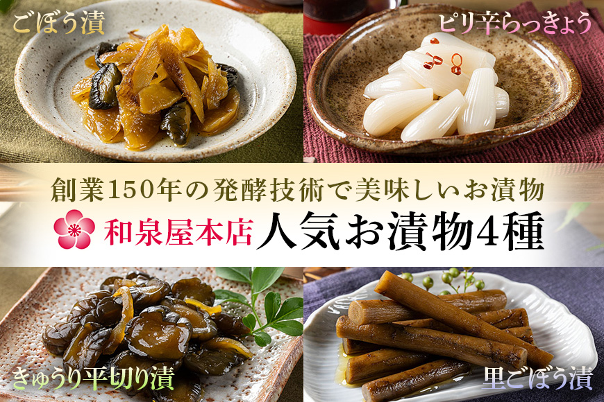 おつけもの 小袋4種詰め合わせ 80g×4パック ごぼう漬 ピリ辛らっきょう きゅうり平切り漬 里ごぼう漬 国産野菜使用 昔ながらの漬物 乳酸菌発酵 甘口醤油仕立て ご飯のお供 茨城県 潮来市 (A30-001)