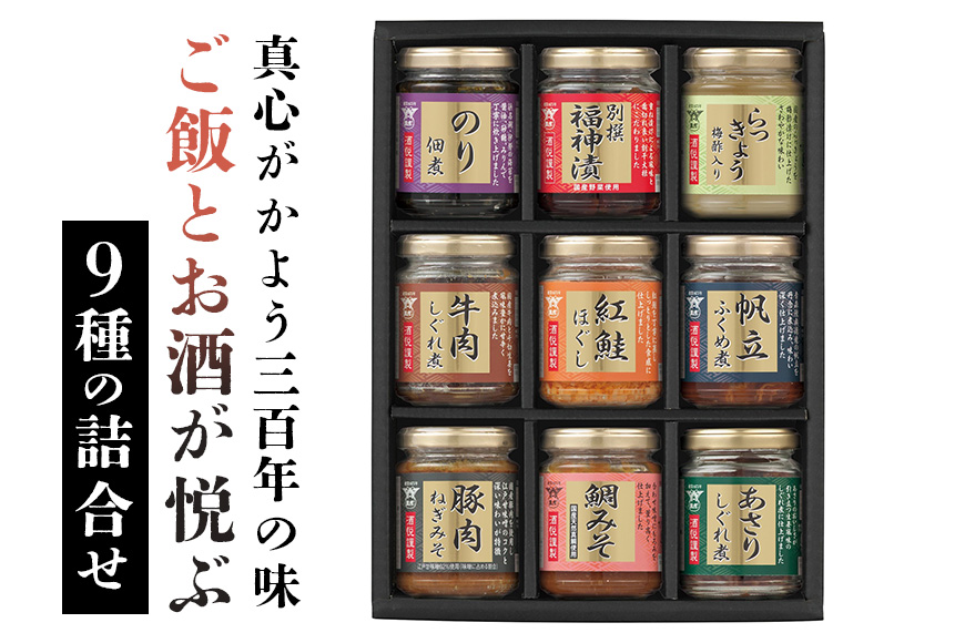真心がかよう三百年の味　酒悦贈答品　「ご飯とお酒が悦ぶ詰合せ」 贈答品 惣菜 ご飯のお供 酒のつまみ 牛肉 佃煮 のり 梅酢 潮来市 (A32-002)