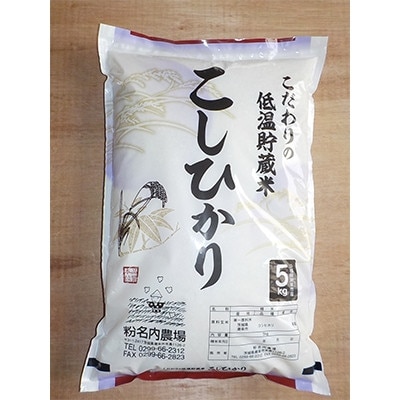 [令和5年産]潮来産コシヒカリ玄米10kg(5kg×2袋)