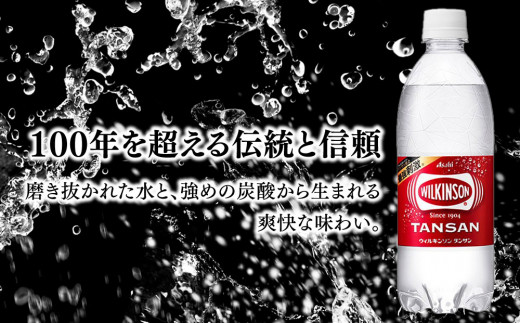 アサヒ 本格炭酸水 ウィルキンソンタンサン 500mlペット×24