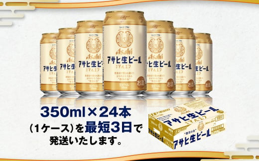 アサヒ生ビール（マルエフ）350ml缶24本入　マルエフ 350ml缶
