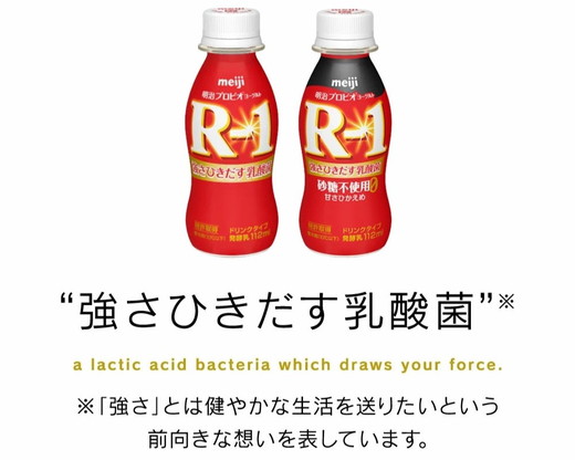 【定期便12回】明治 プロビオヨーグルト R-1 ドリンクタイプ