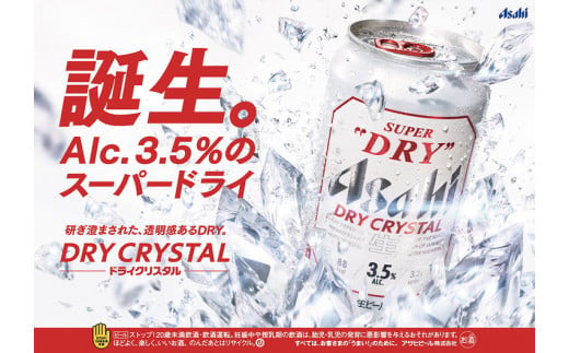 アサヒ ドライクリスタル350ml×12本 スーパードライ350ml×6本 