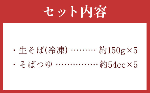 茨城県 守谷市産 若葉入りせいろう(そば) 150g×5人前 生そば 