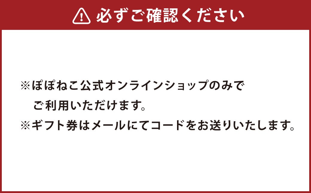 ぽぽねこギフト券（Eメールタイプ）9,000円分「共通返礼品