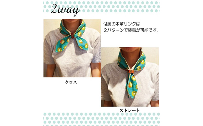 コットン100％保冷剤付きクールスカーフ【本革スカーフリ