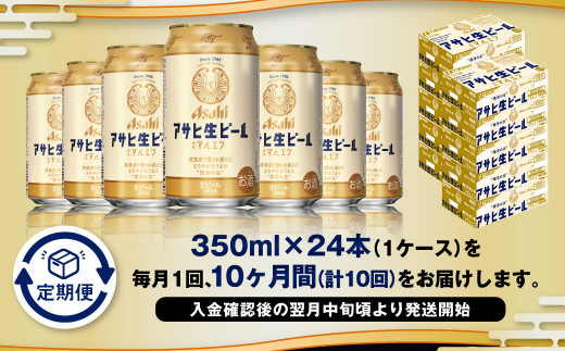 【10ヶ月定期便】アサヒ 生ビール マルエフ 350ml 24本 1ケー