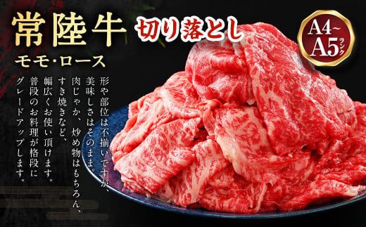 【定期便 7ヶ月】【常陸牛】切り落とし 900g 合計6.3kg（茨城
