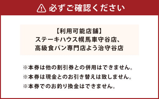 和食レストラン 坂東太郎グループ お食事券 9,000円分 【守