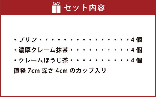 濃厚プリン食べ比べセット 合計12個 4個×3種 3種類 食べ比べ