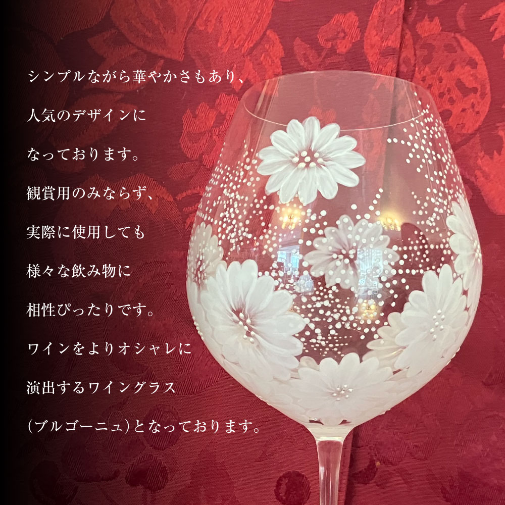 【絵付け手描き】ワイングラス ブルゴーニュ「小菊と雪の