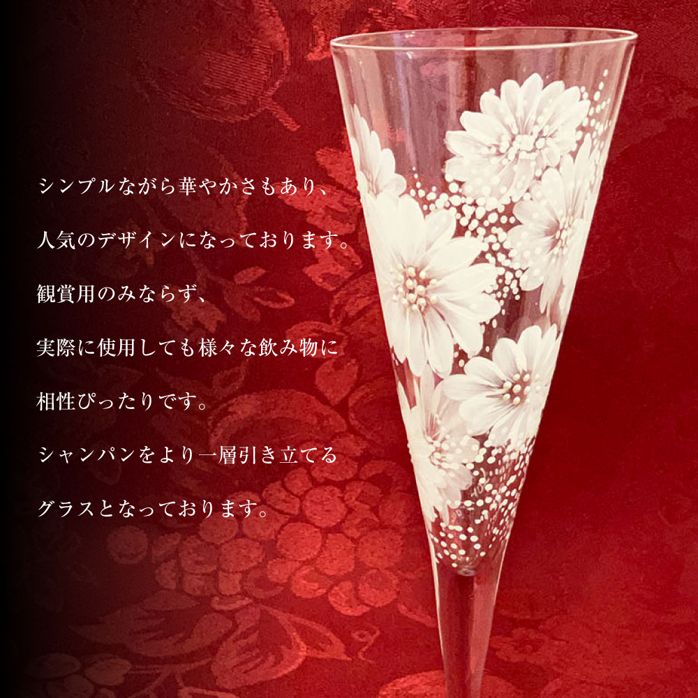 【絵付け手描き】シャンパングラス 「小菊と雪の結晶」 筒