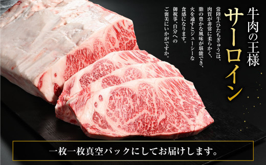 【特選】常陸牛（ひたちぎゅう） A5等級 サーロインステー