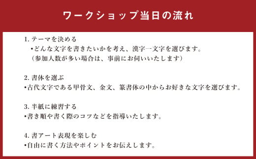 熊谷雲炎によるワークショップ（大筆体験）書道 大筆 体験