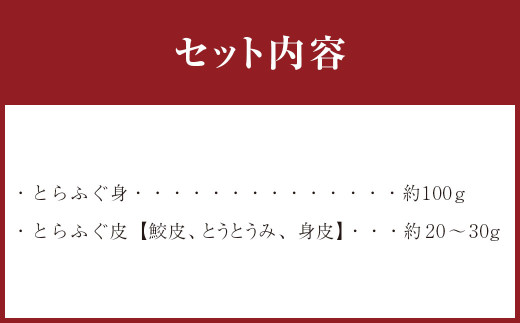 ふぐ刺し（2人前） 刺身 セット ふぐ 河豚 フグ 国産 冷凍 